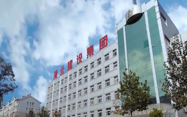 成安河北建设集团